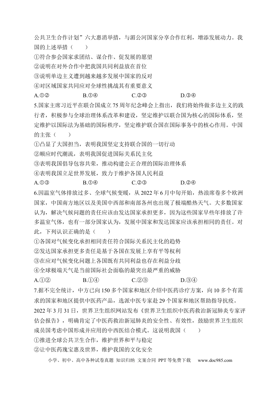 高考政治专题二 世界多极化与经济全球化（含解析）——2023届高考政治二轮复习选必模块专项练【配套新教材】.docx