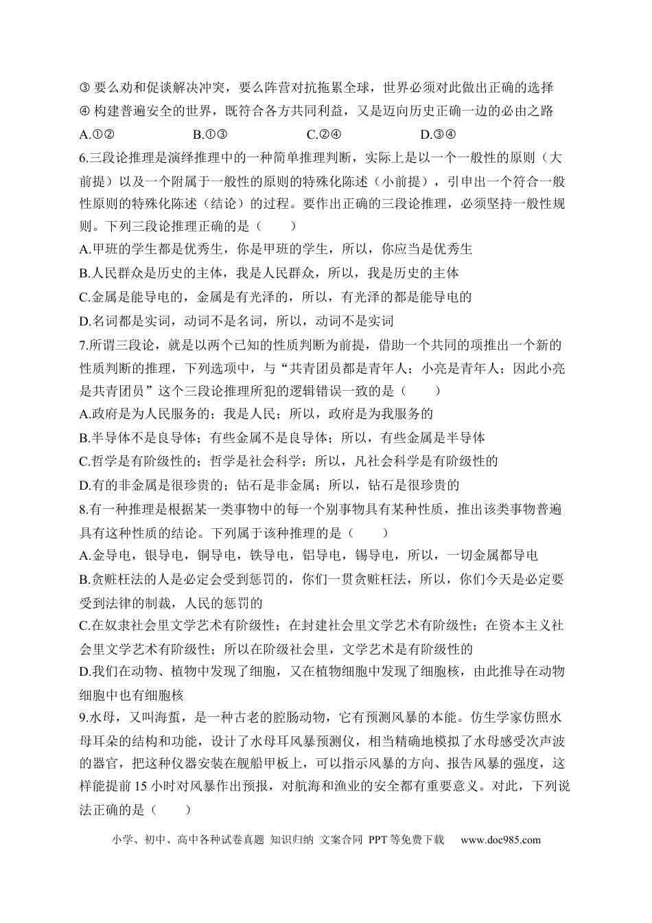 高考政治专题八 遵循逻辑思维规则（含解析）——2023届高考政治二轮复习选必模块专项练【配套新教材】.docx