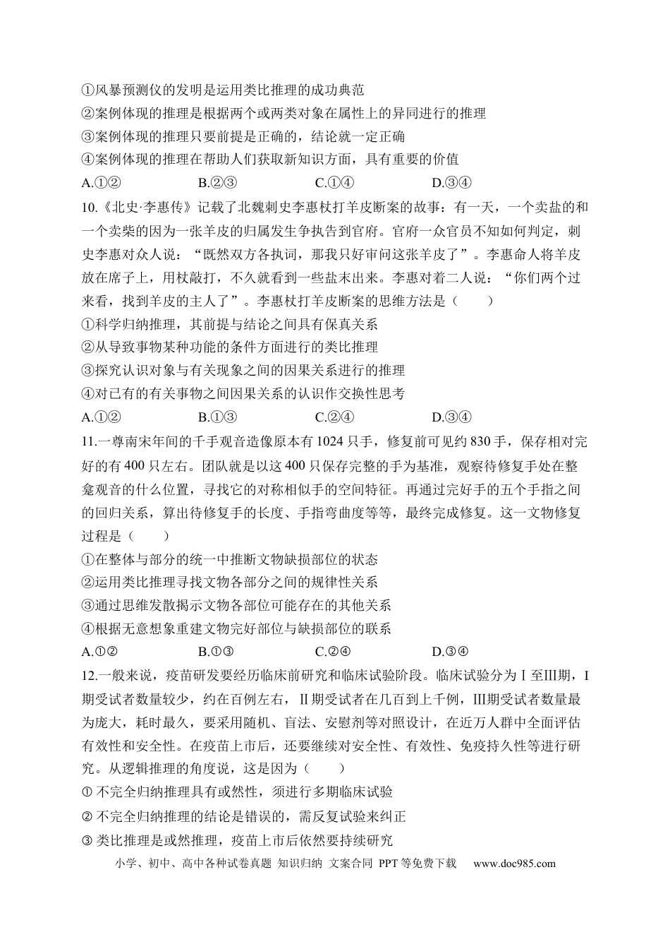 高考政治专题八 遵循逻辑思维规则（含解析）——2023届高考政治二轮复习选必模块专项练【配套新教材】.docx