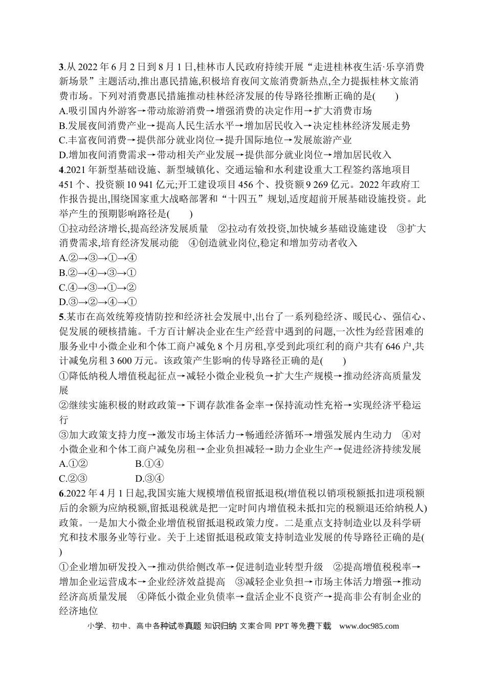 高考政治2023届高考二轮总复习试题  特色题型练（含解析）.docx