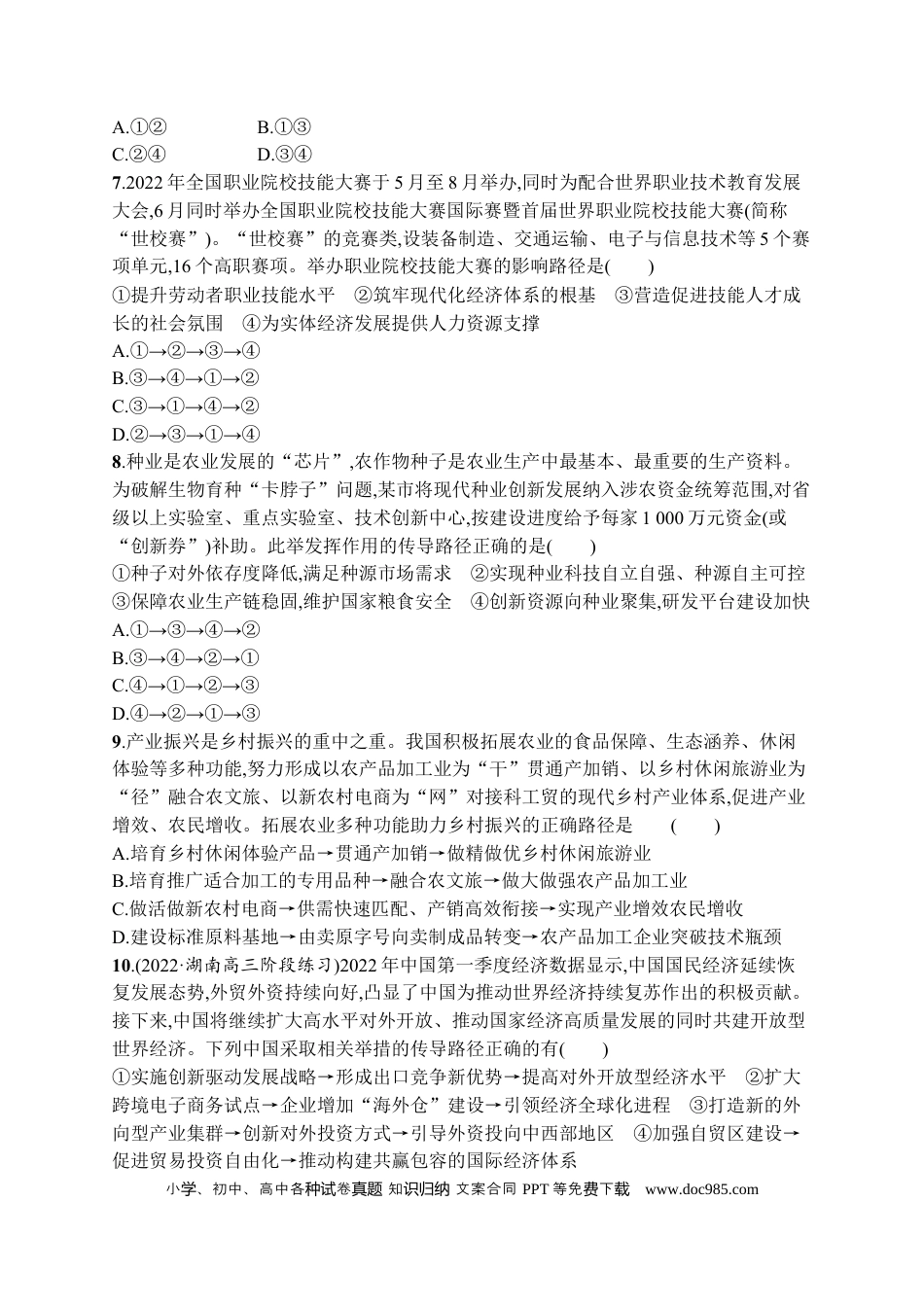 高考政治2023届高考二轮总复习试题  特色题型练（含解析）.docx