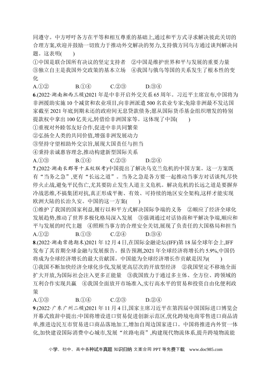 高考政治2023届高考二轮总复习试题   专题十一 世界多极化与经济全球化 （含解析）.docx