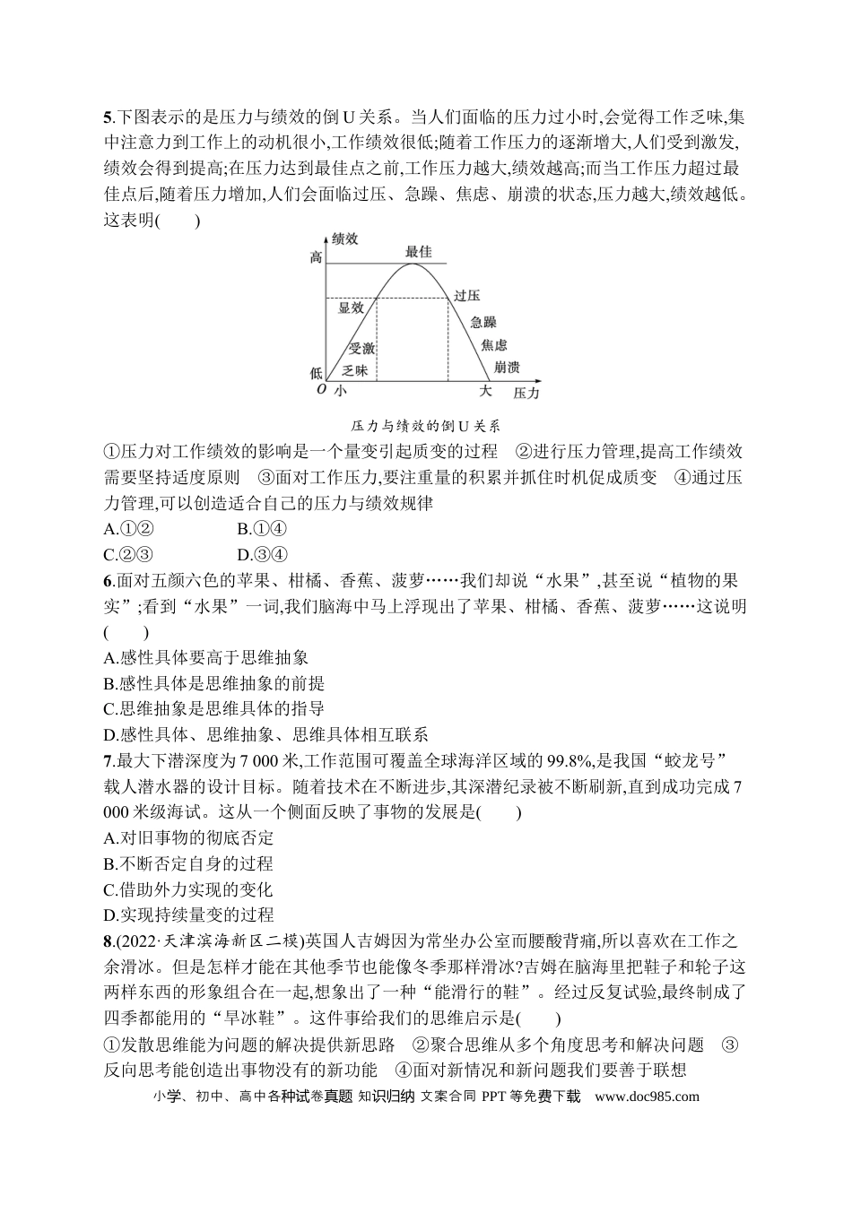 高考政治2023届高考二轮总复习试题   专题十五 辩证思维和创新思维 （含解析）.docx