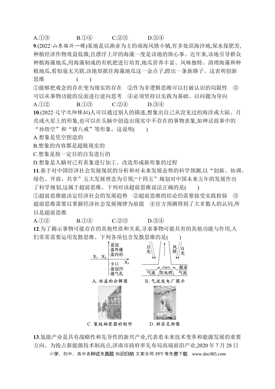 高考政治2023届高考二轮总复习试题   专题十五 辩证思维和创新思维 （含解析）.docx