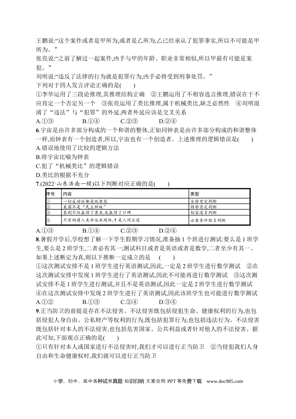 高考政治2023届高考二轮总复习试题   专题十四 思维观念和思维规则（ 含解析）.docx