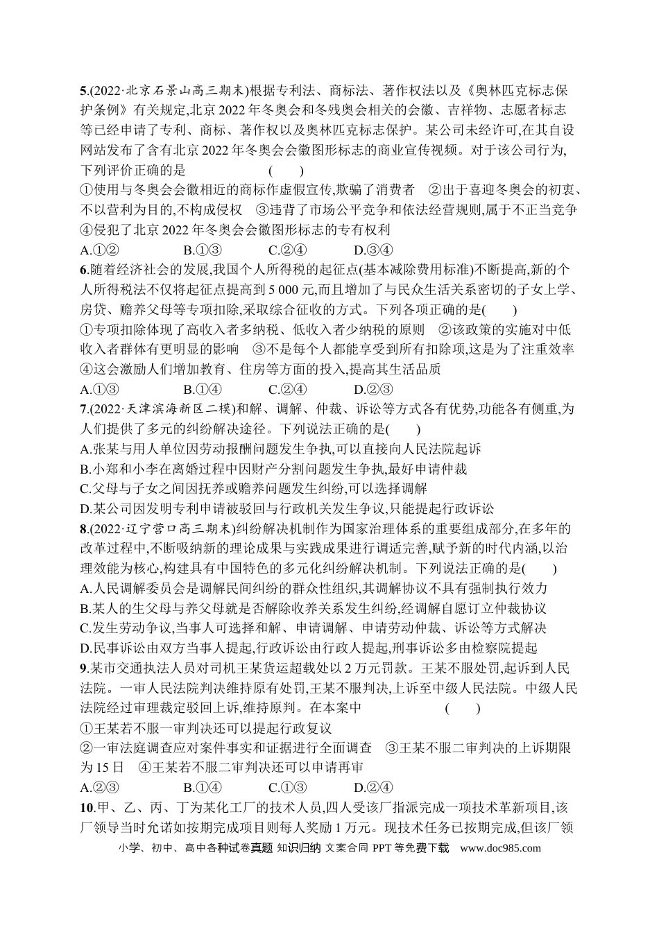 高考政治2023届高考二轮总复习试题   专题十三 就业创业与社会争议解决（含解析）.docx