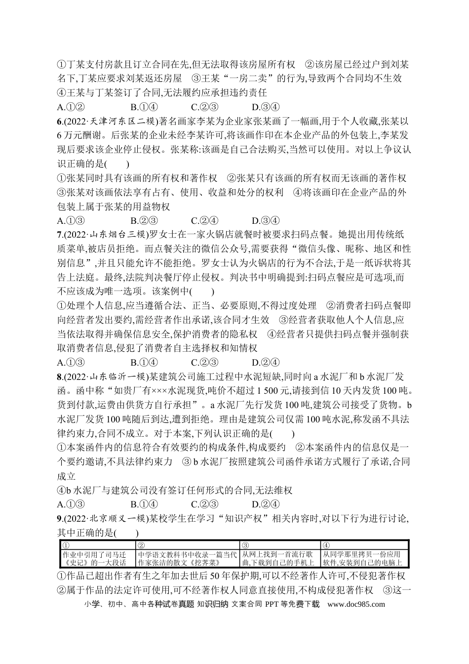 高考政治2023届高考二轮总复习试题   专题十二 民事权利义务和婚姻家庭（含解析）.docx