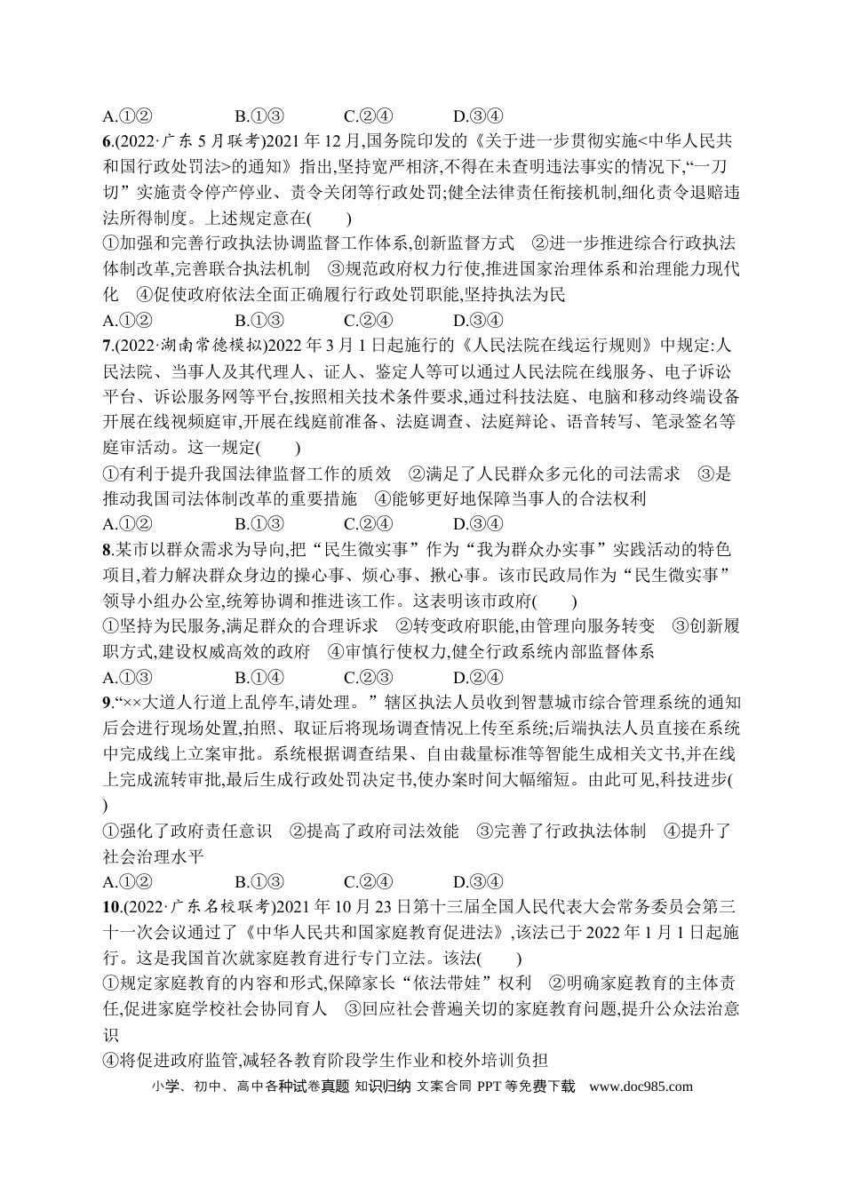 高考政治2023届高考二轮总复习试题   专题六 全面依法治国（含解析）.docx