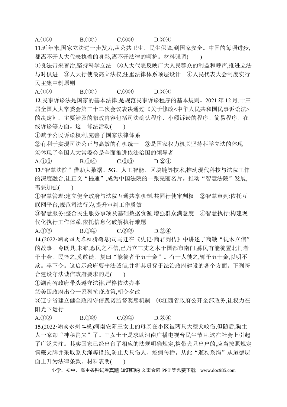 高考政治2023届高考二轮总复习试题   专题六 全面依法治国（含解析）.docx