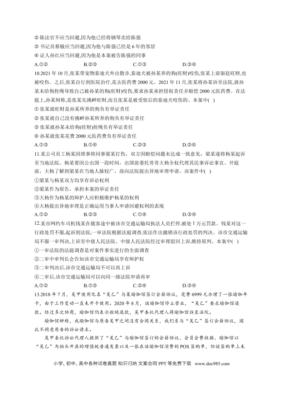 高考政治2023届高考政治一轮复习法律知识专练（10）诉讼实现公平正义（含答案+解析）.docx