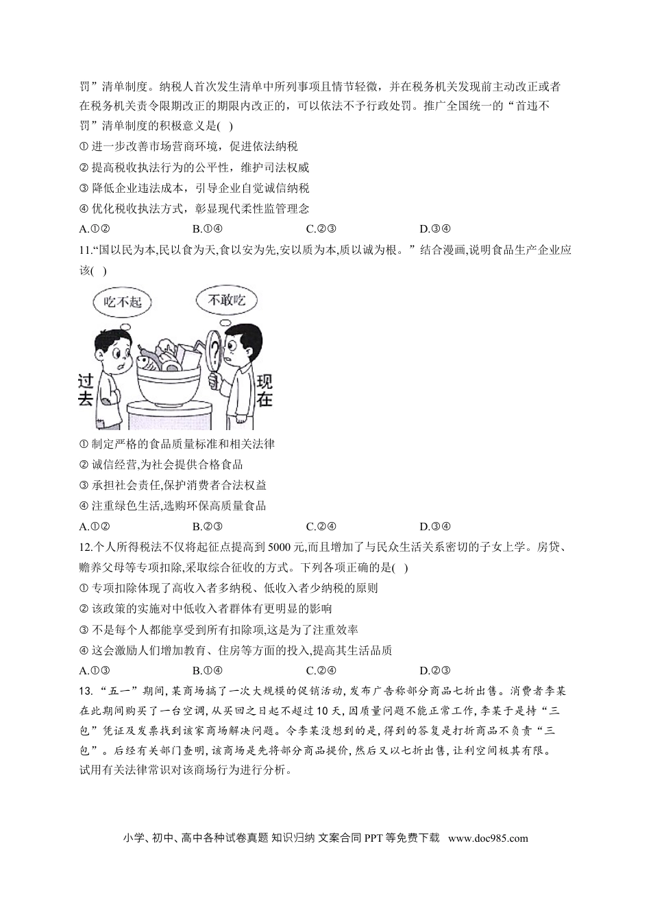 高考政治2023届高考政治一轮复习法律知识专练（8）自主创业与诚信经营（含答案+解析）.docx