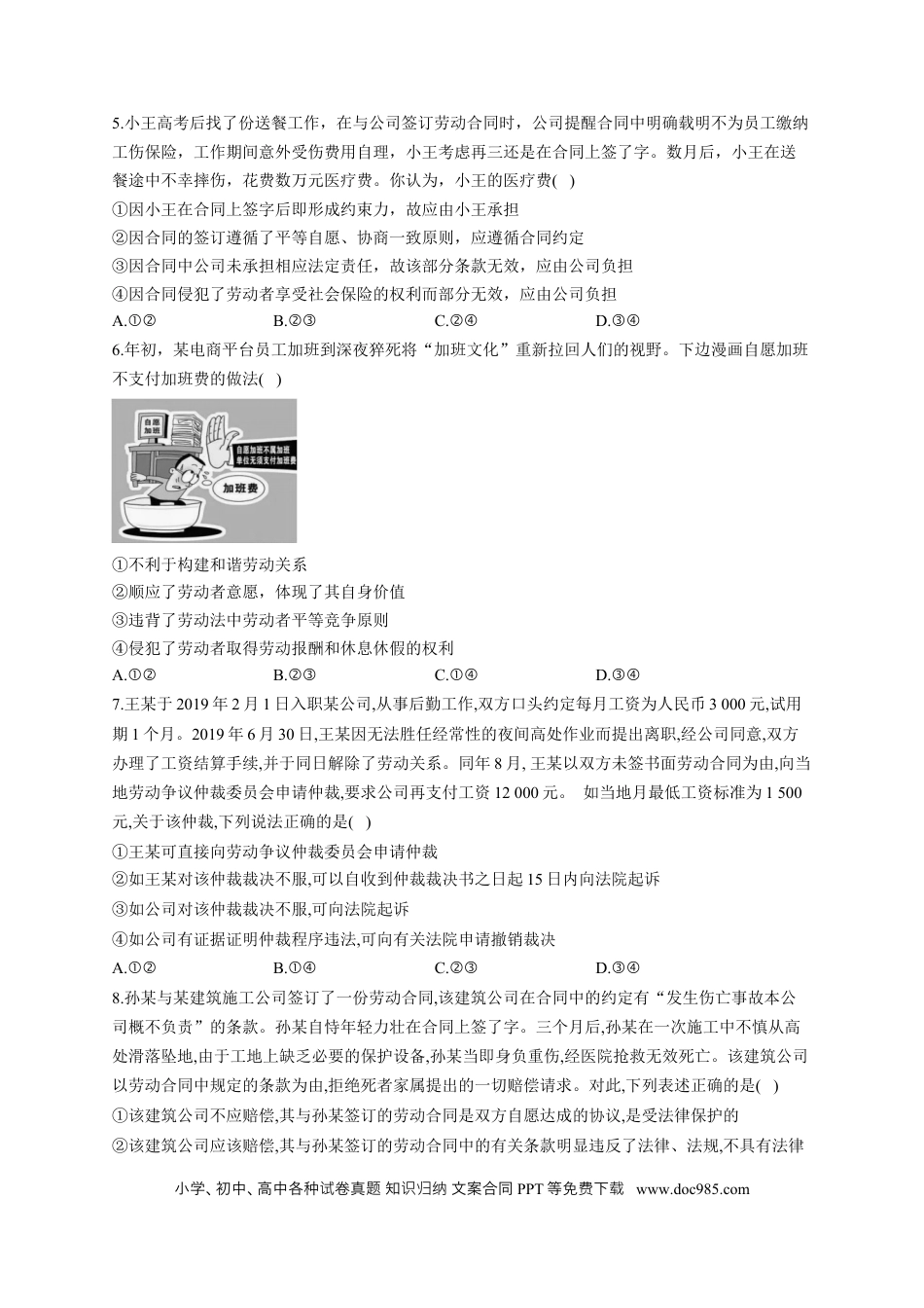 高考政治2023届高考政治一轮复习法律知识专练（7）做个明白的劳动者（含答案+解析）.docx