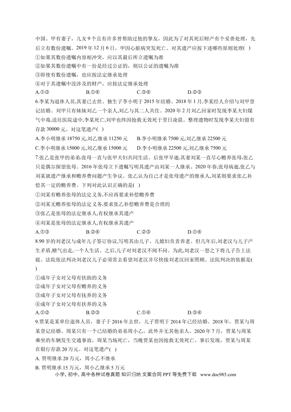 高考政治2023届高考政治一轮复习法律知识专练（5）在和睦家庭中成长（含答案+解析）.docx