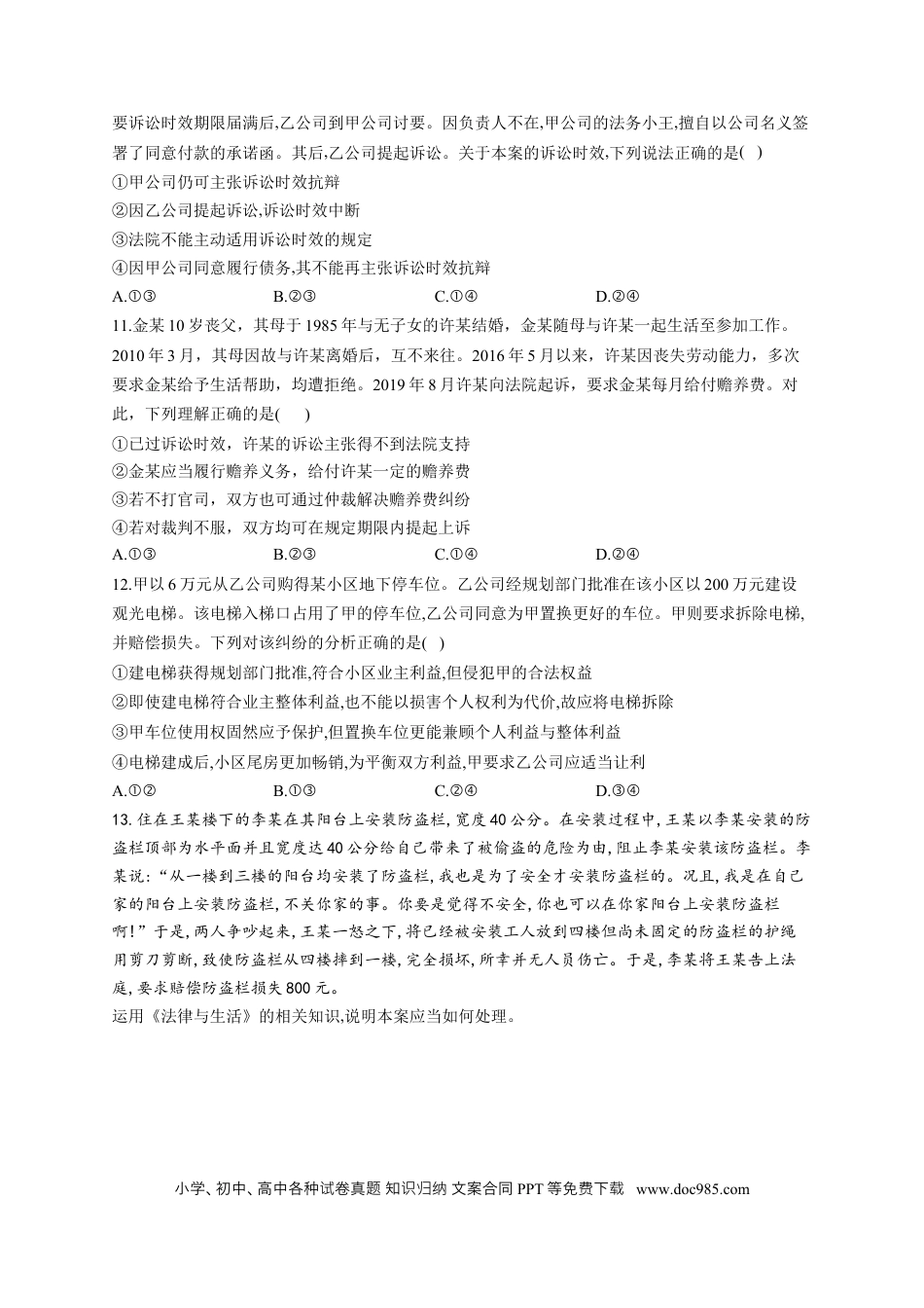 高考政治2023届高考政治一轮复习法律知识专练（4）侵权责任与权利界限（含答案+解析）.docx