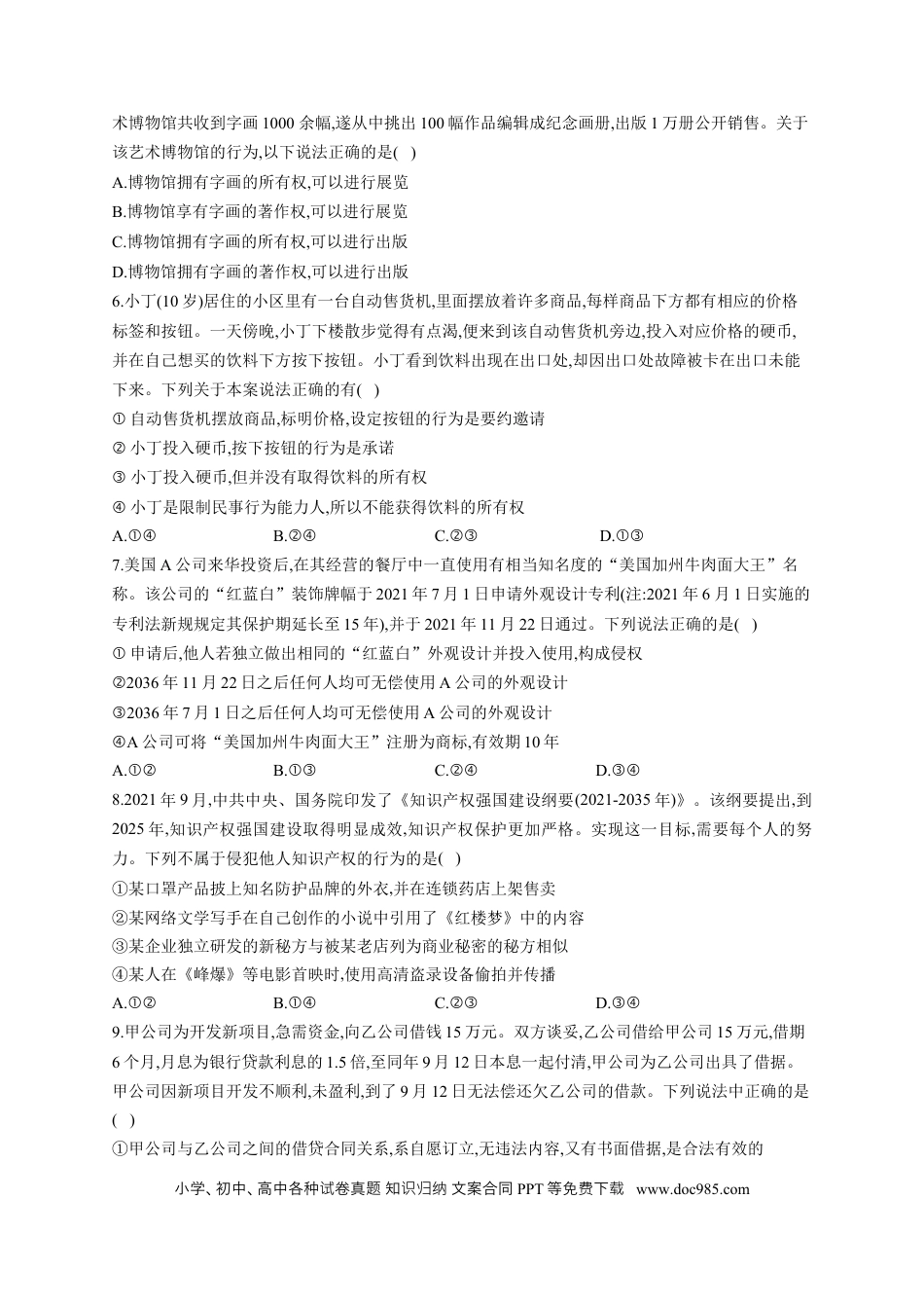 高考政治2023届高考政治一轮复习法律知识专练（2）依法有效保护财产权（含答案+解析）.docx