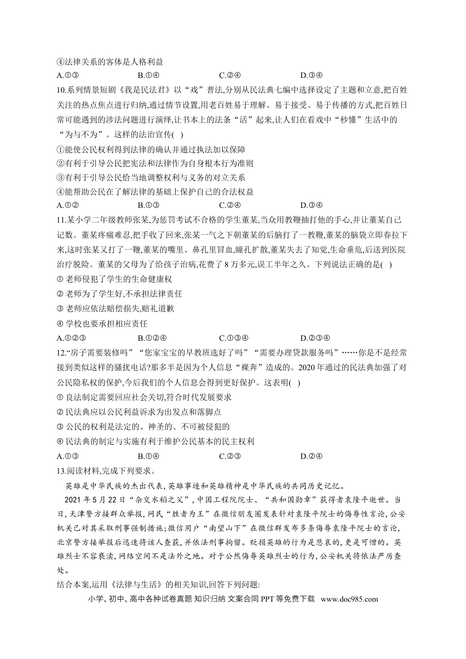 高考政治2023届高考政治一轮复习法律知识专练（1）在生活中学民法用民法（含答案+解析）.docx