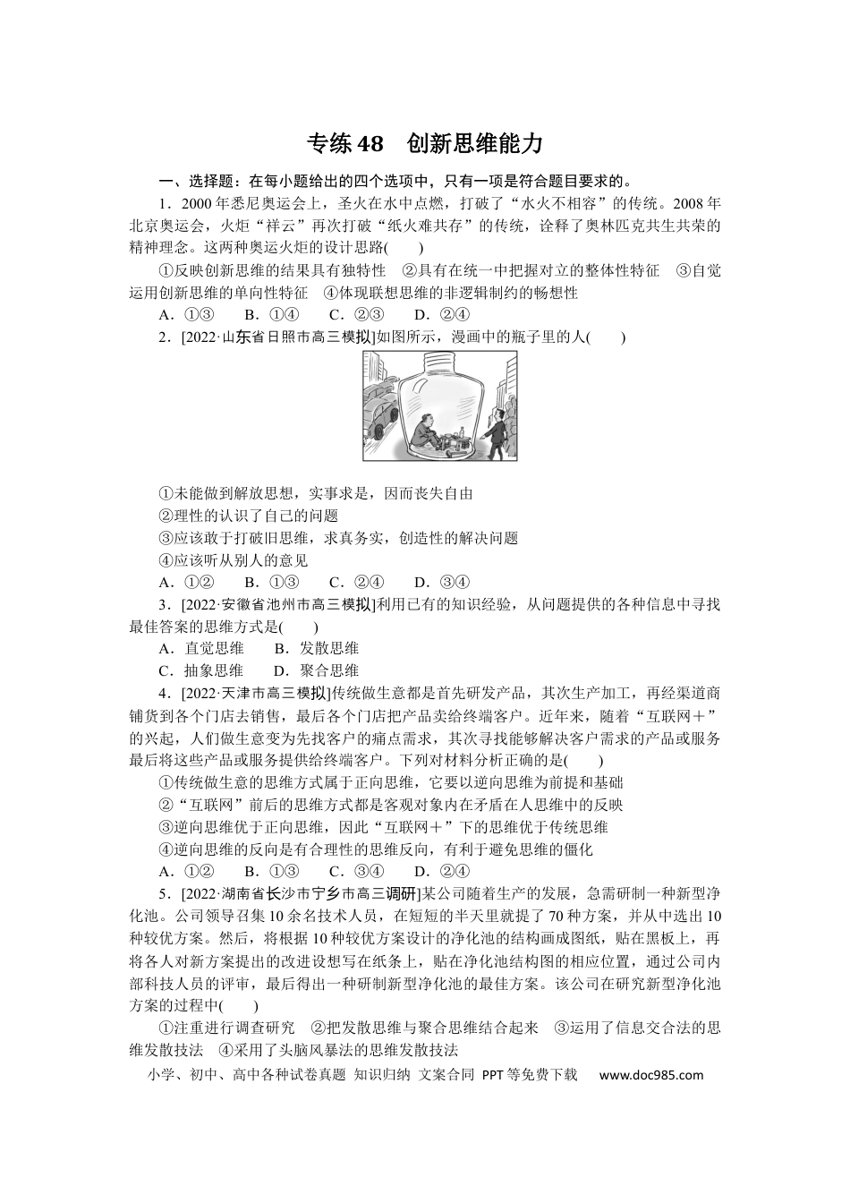 高考政治专练48.docx