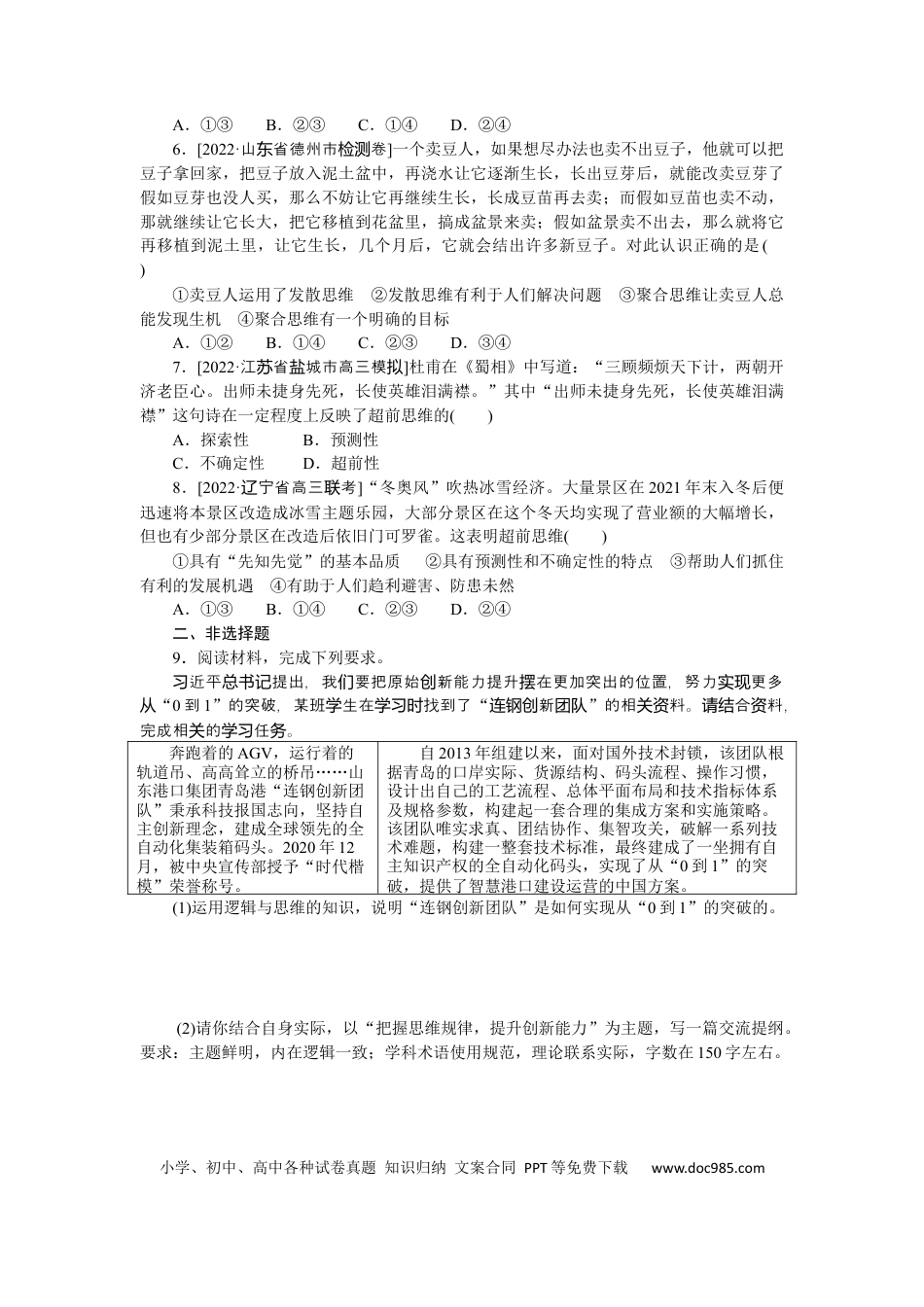高考政治专练48.docx