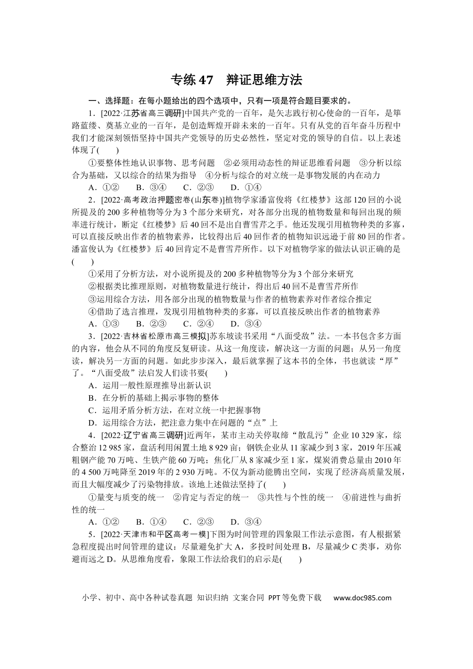 高考政治专练47.docx
