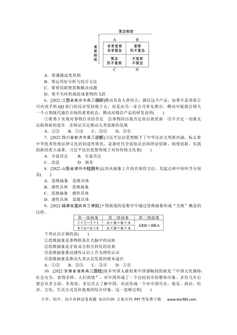 高考政治专练47.docx