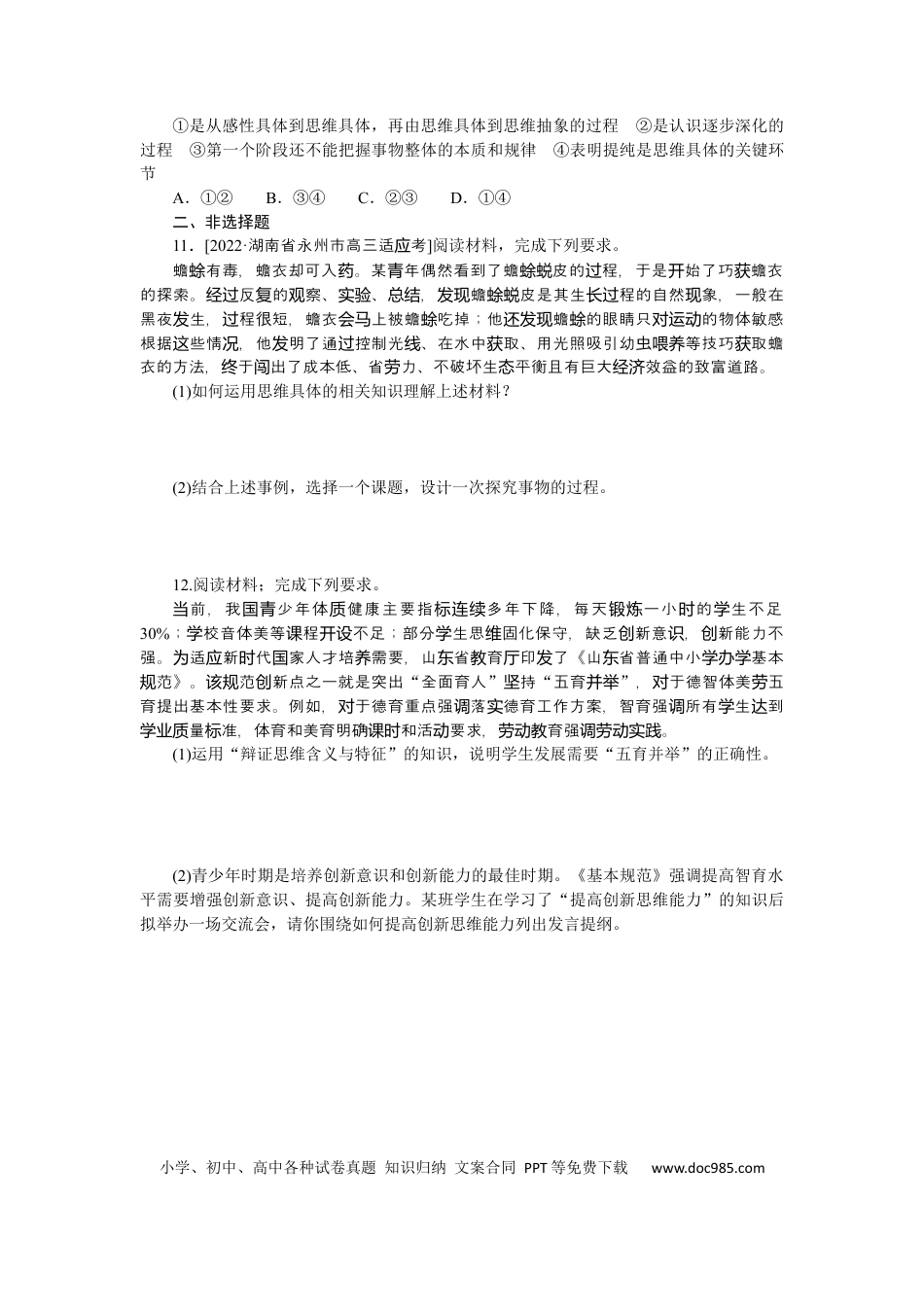 高考政治专练47.docx