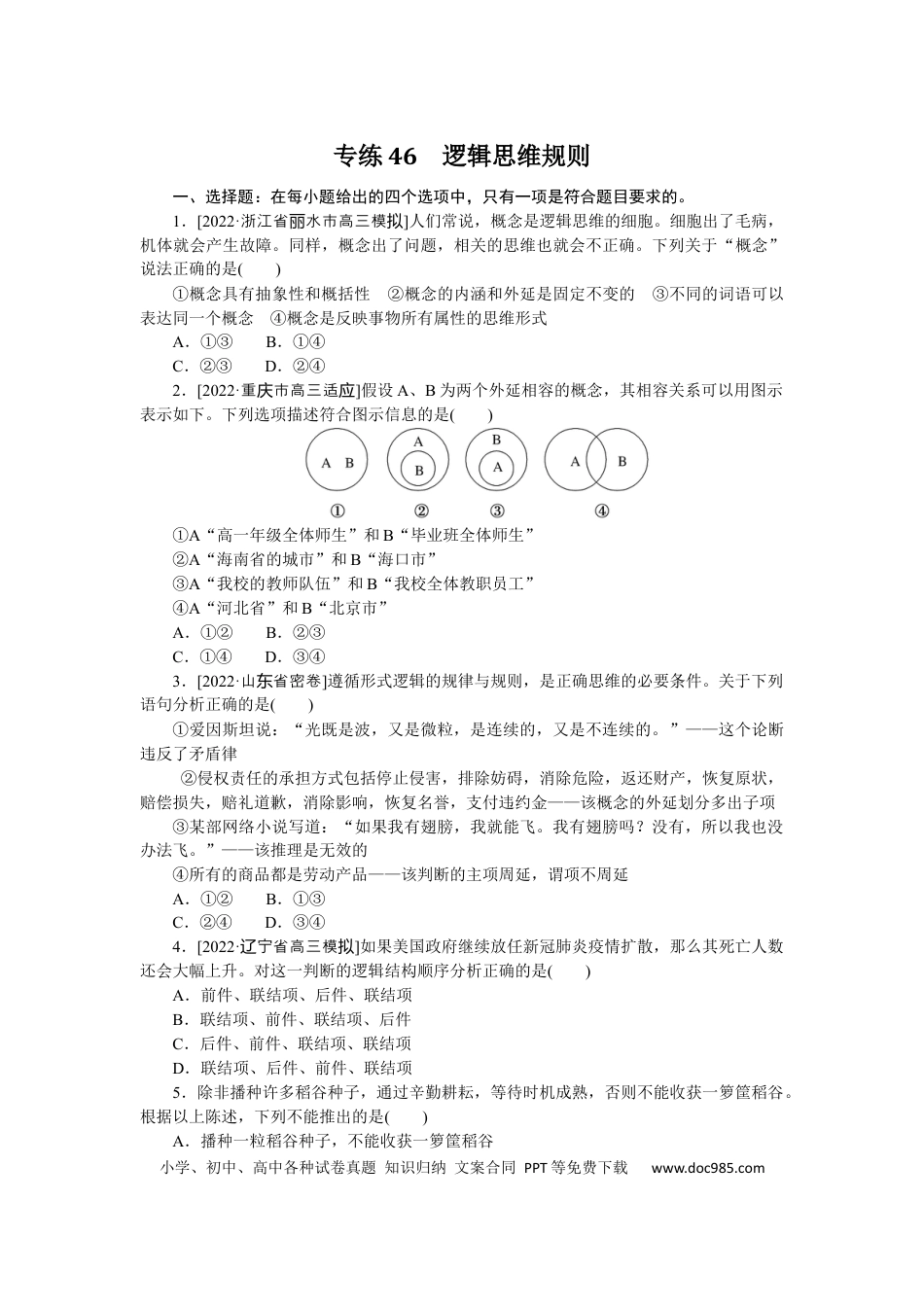 高考政治专练46.docx