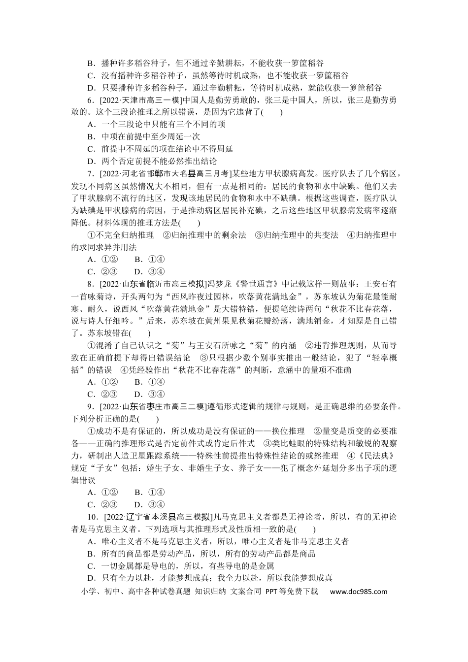 高考政治专练46.docx