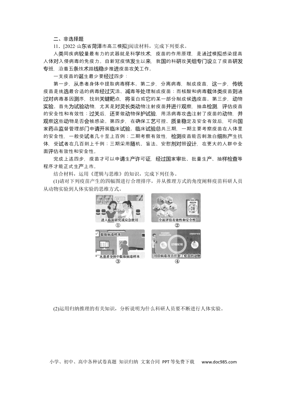 高考政治专练46.docx