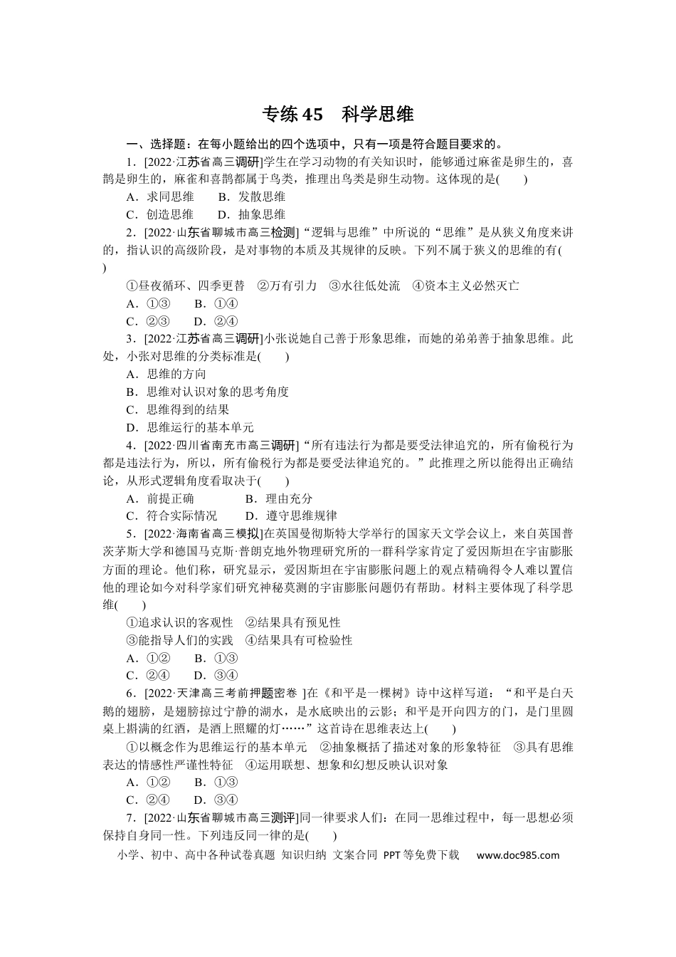 高考政治专练45.docx