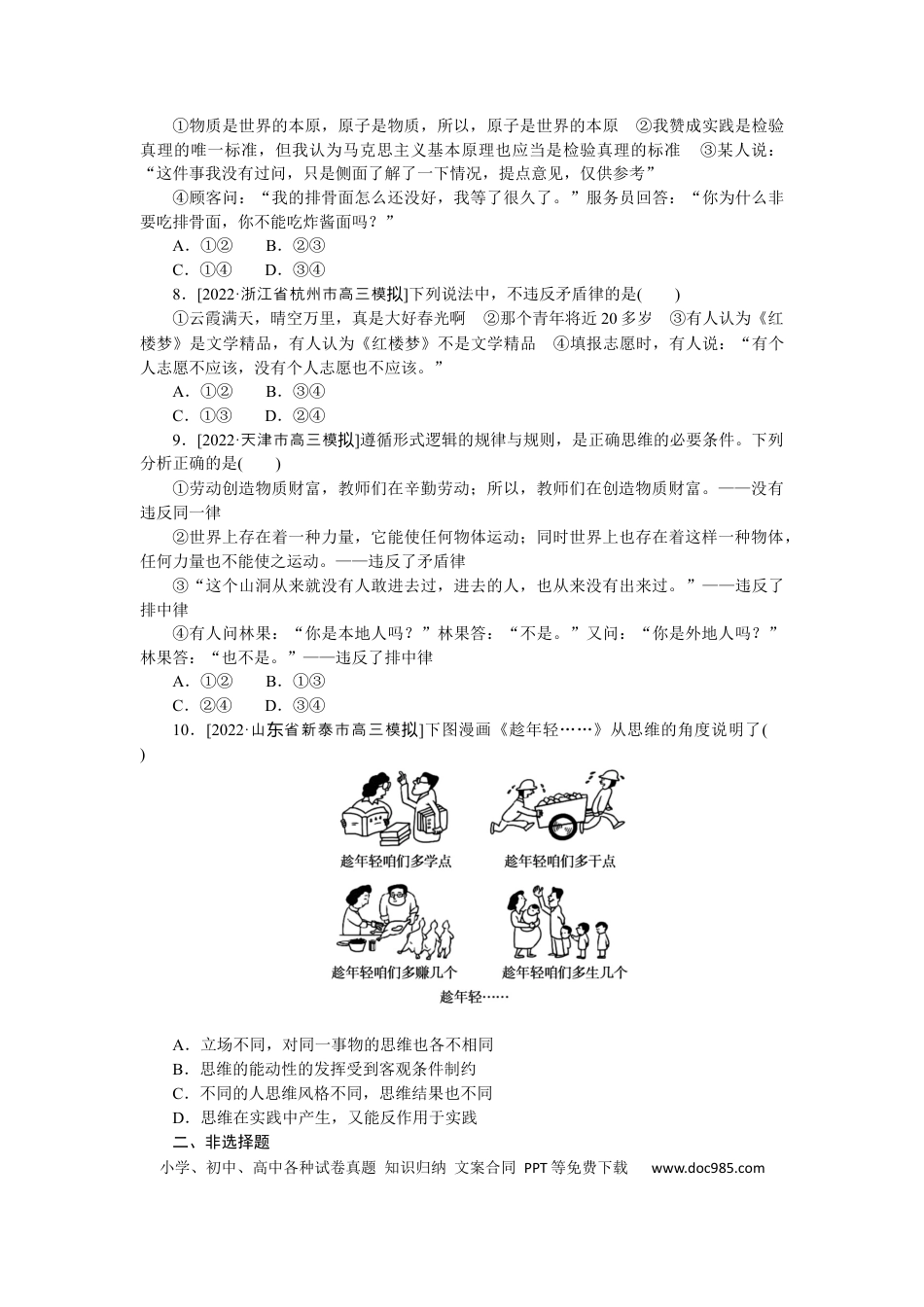 高考政治专练45.docx