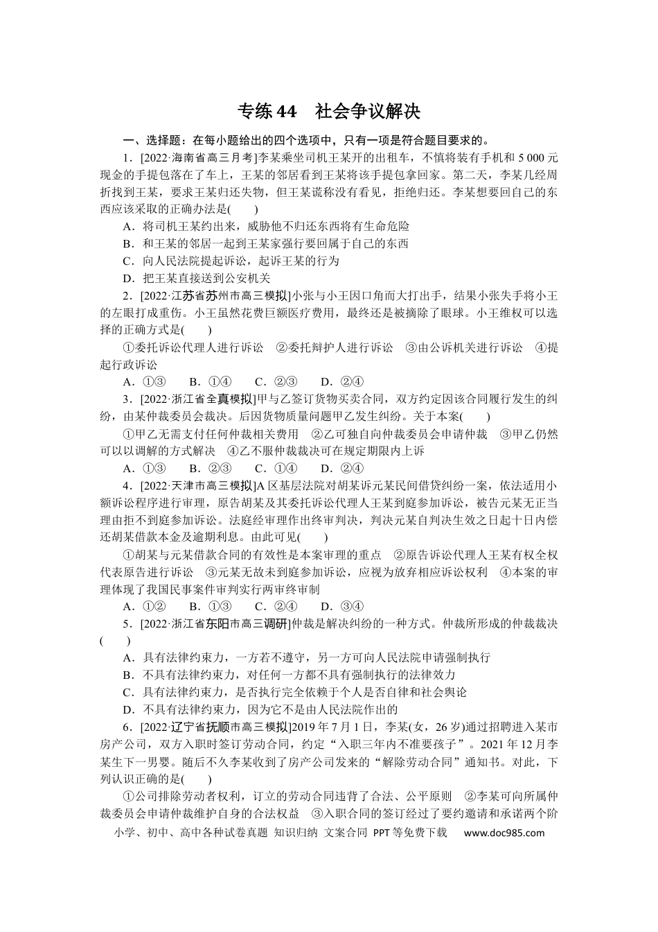 高考政治专练44.docx