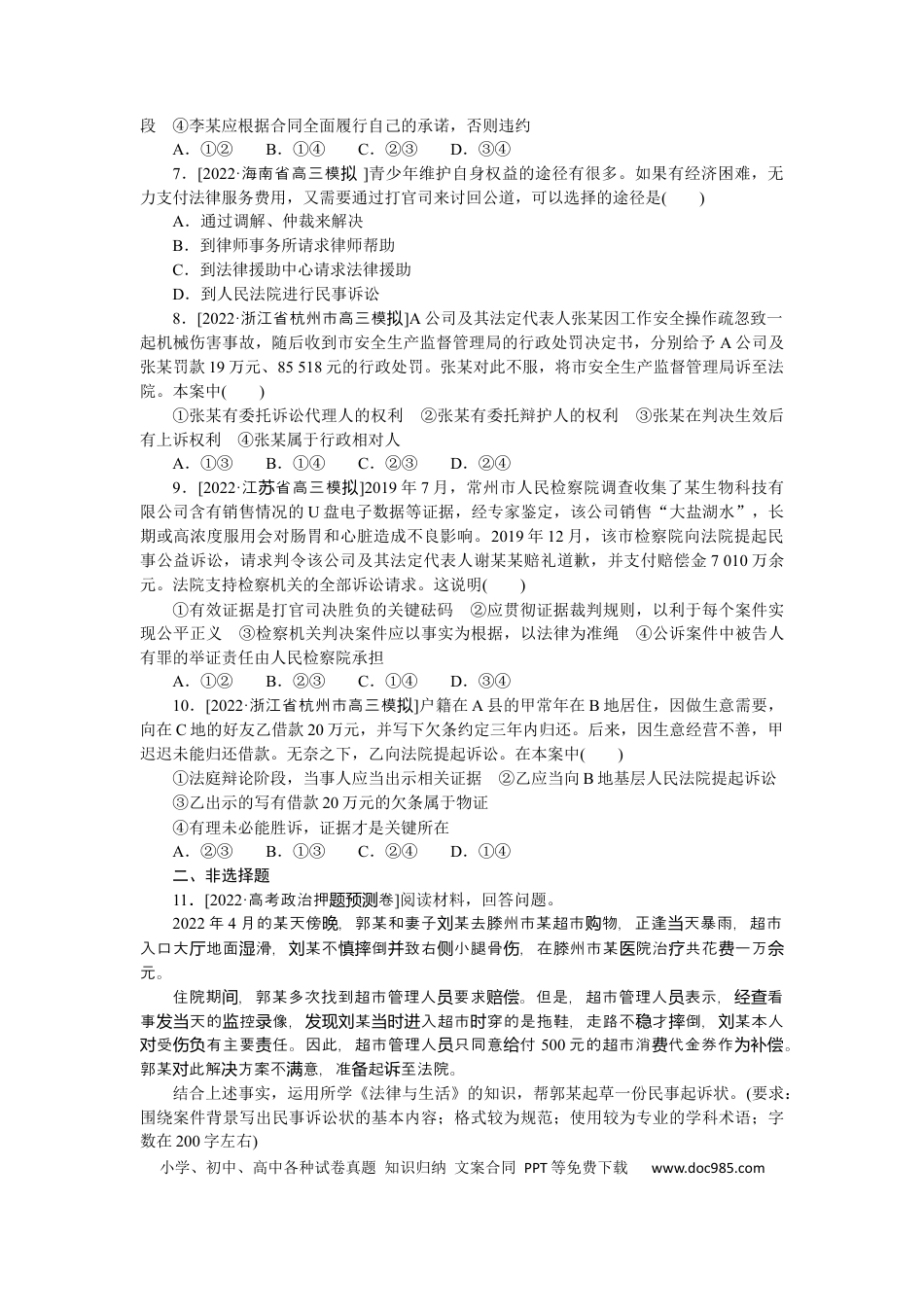 高考政治专练44.docx