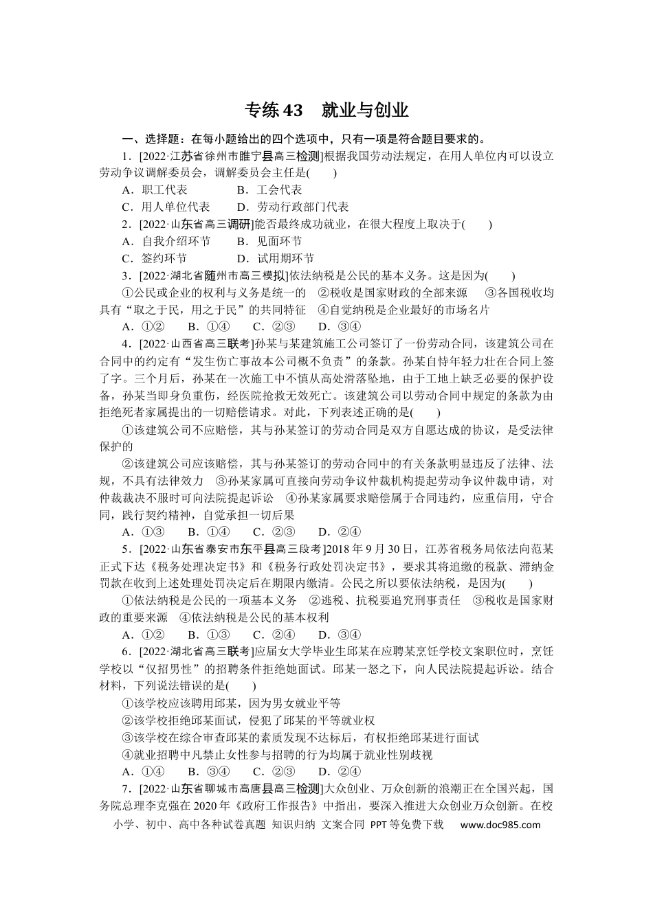 高考政治专练43.docx