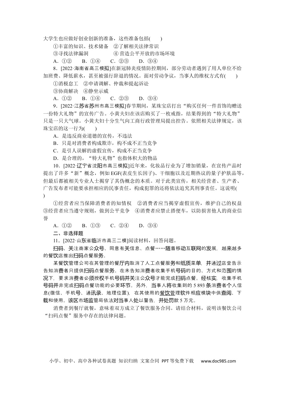 高考政治专练43.docx