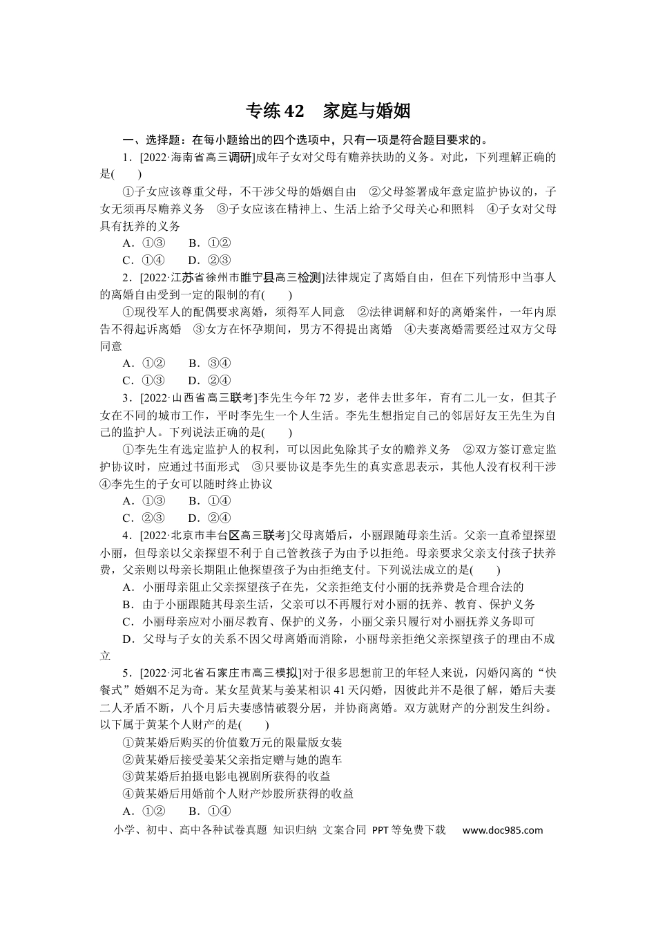 高考政治专练42.docx