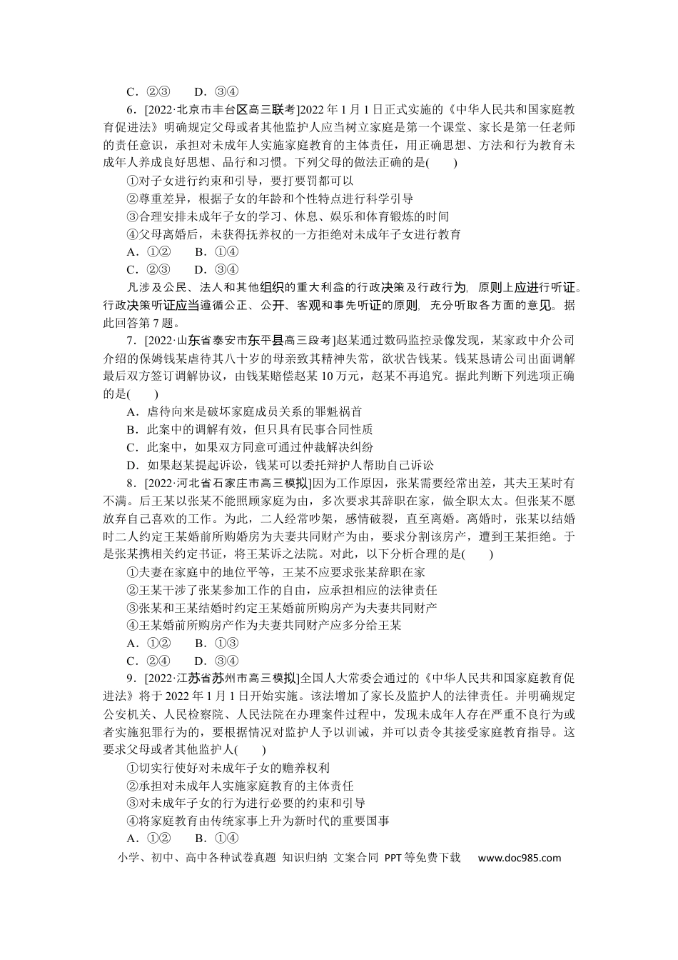 高考政治专练42.docx