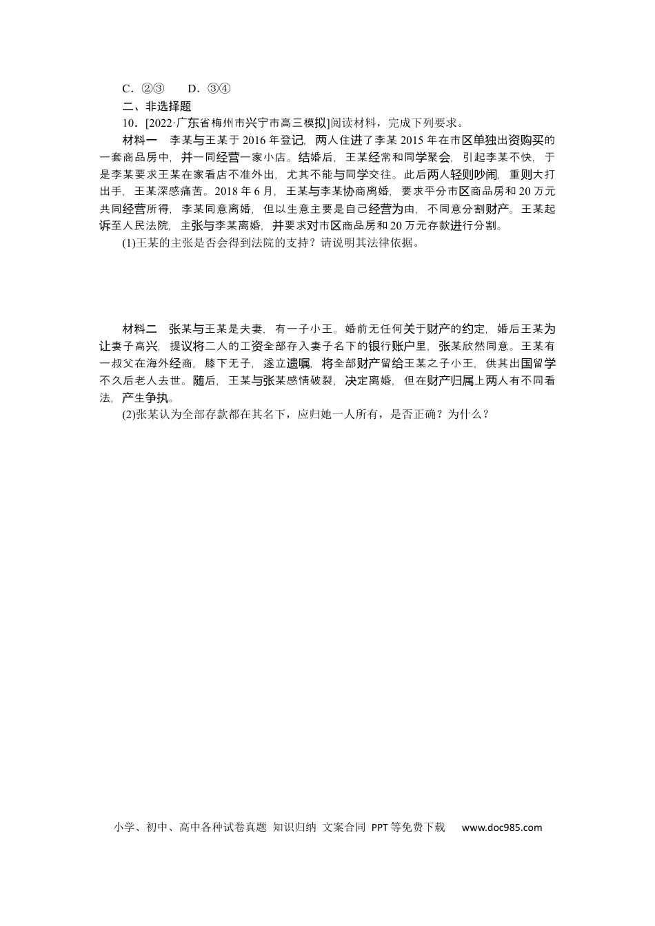 高考政治专练42.docx