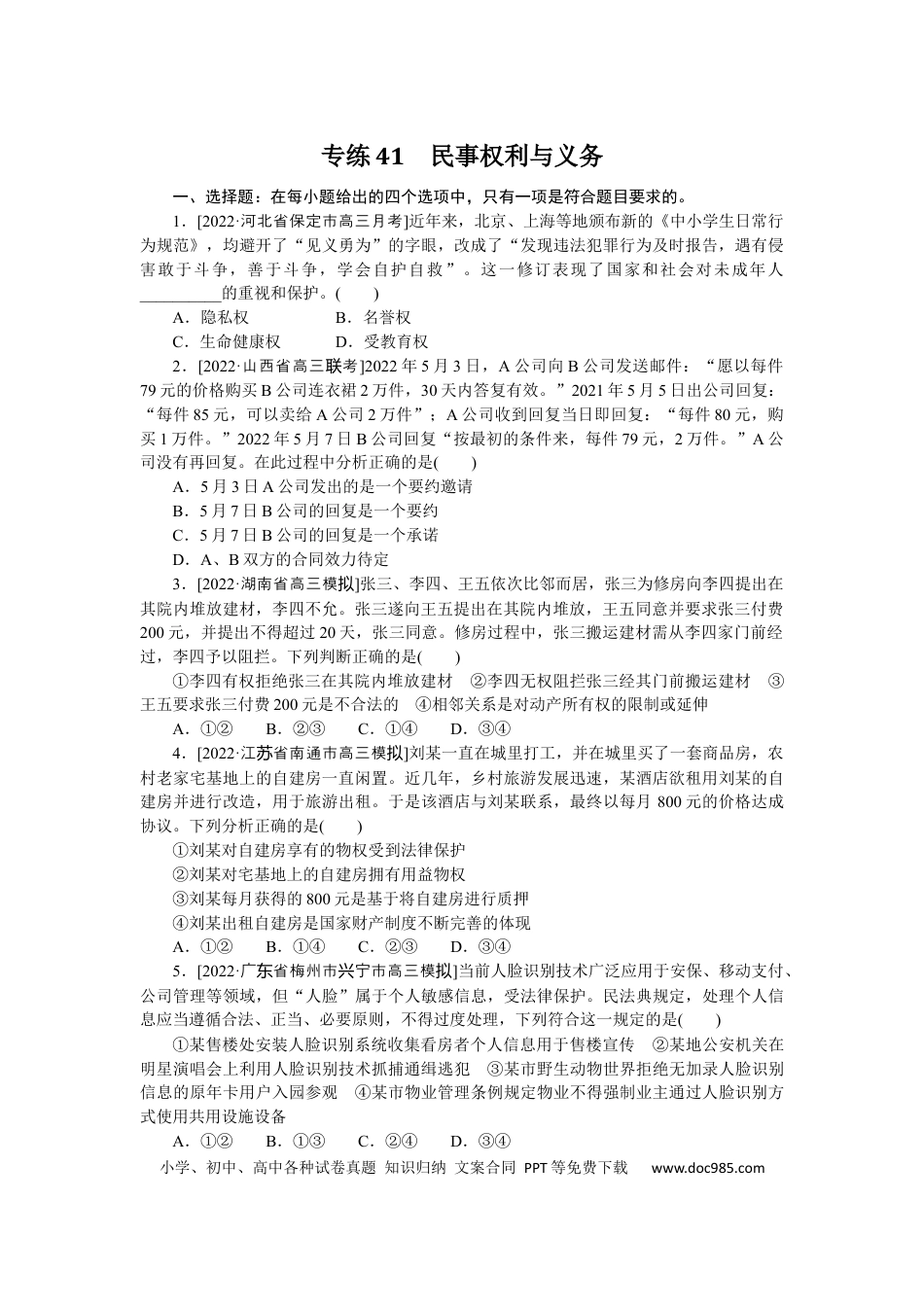 高考政治专练41.docx