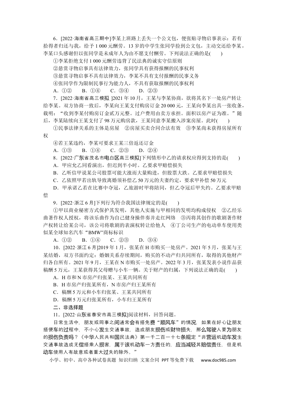 高考政治专练41.docx