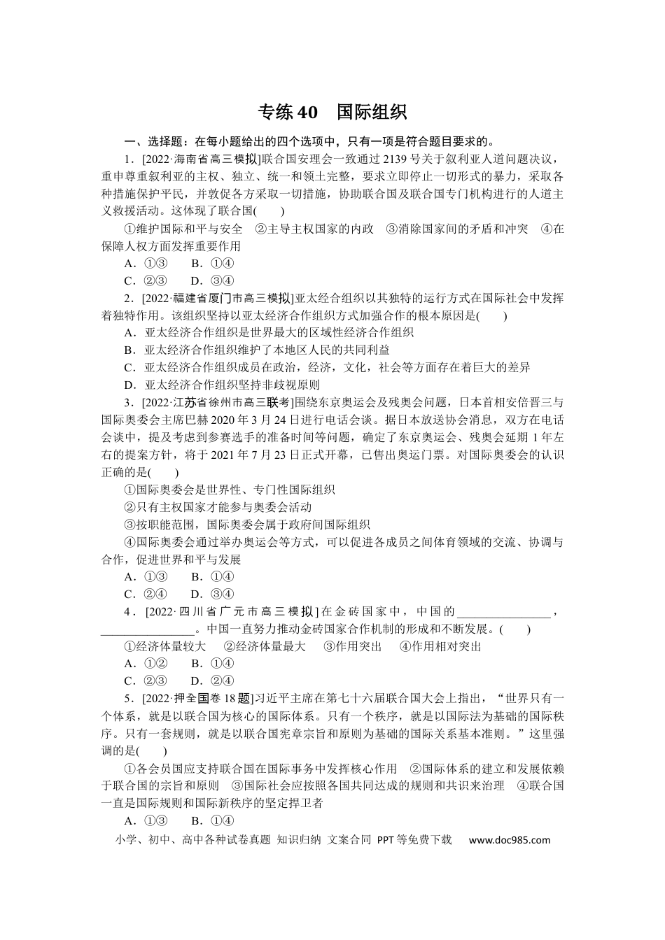 高考政治专练40.docx