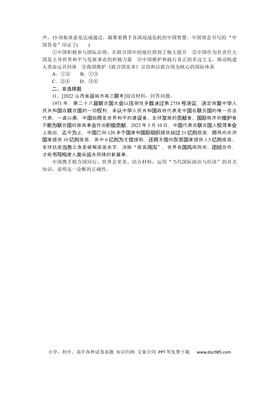 高考政治专练40.docx