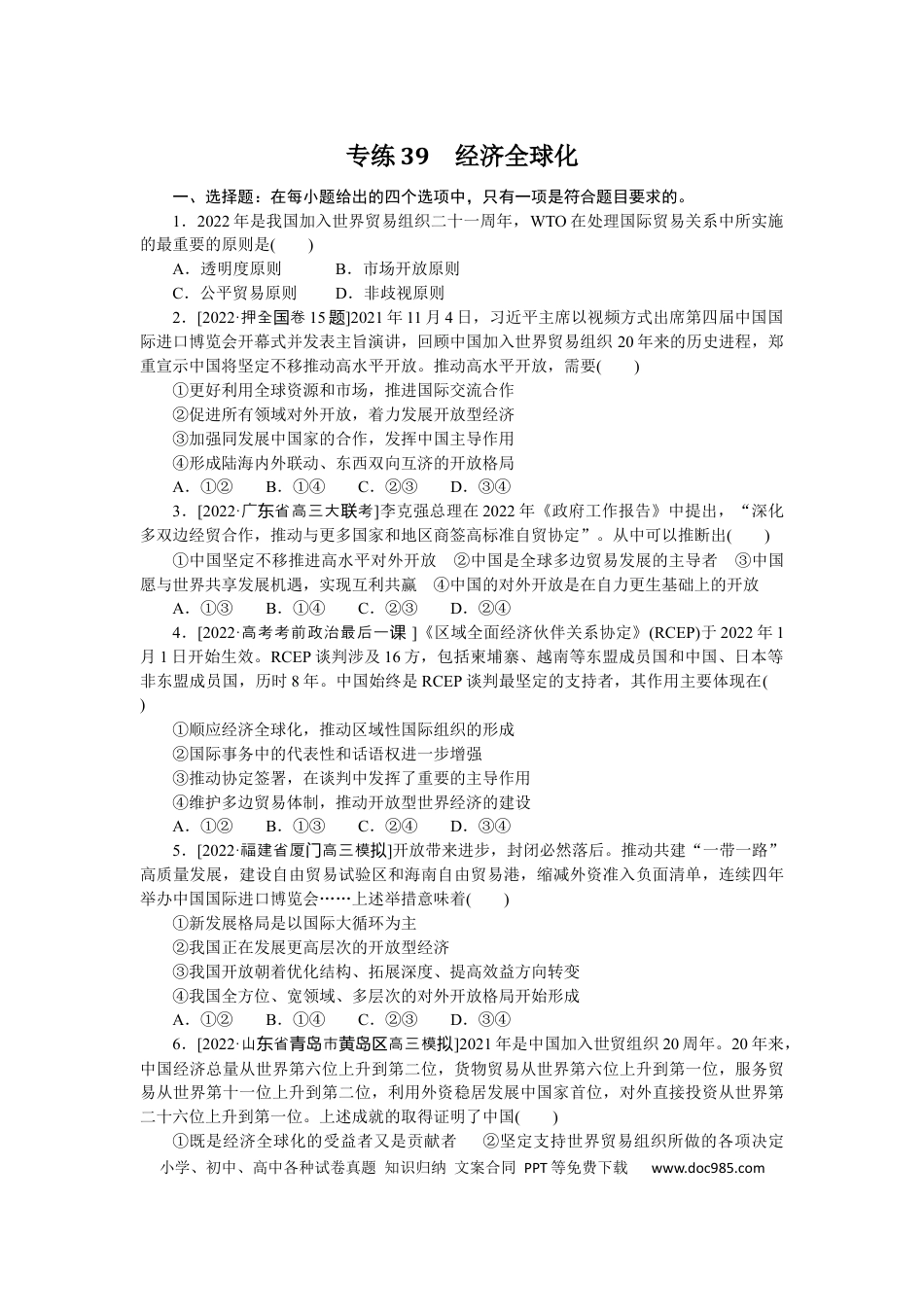 高考政治专练39.docx