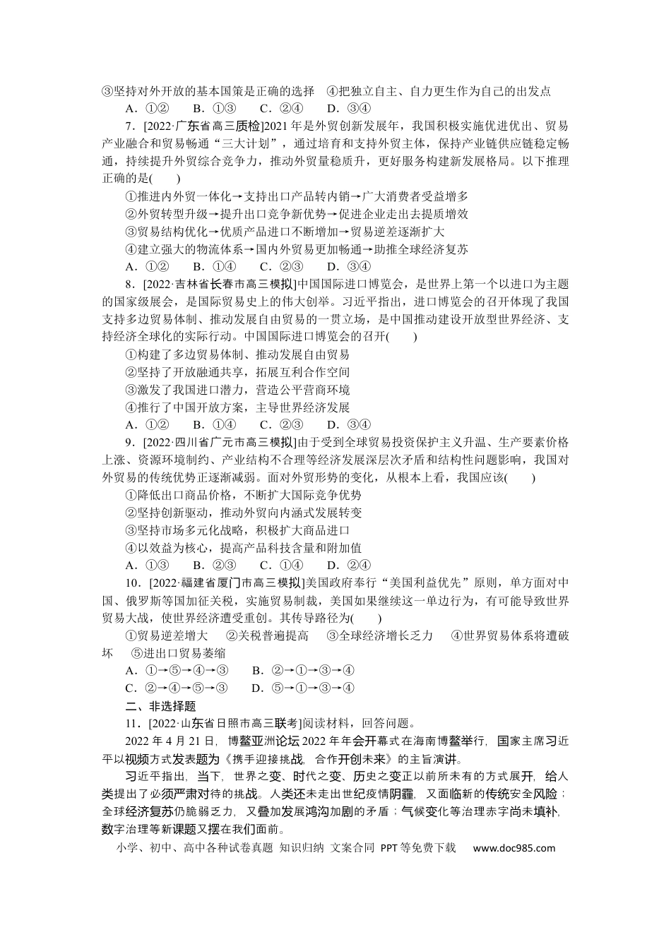 高考政治专练39.docx