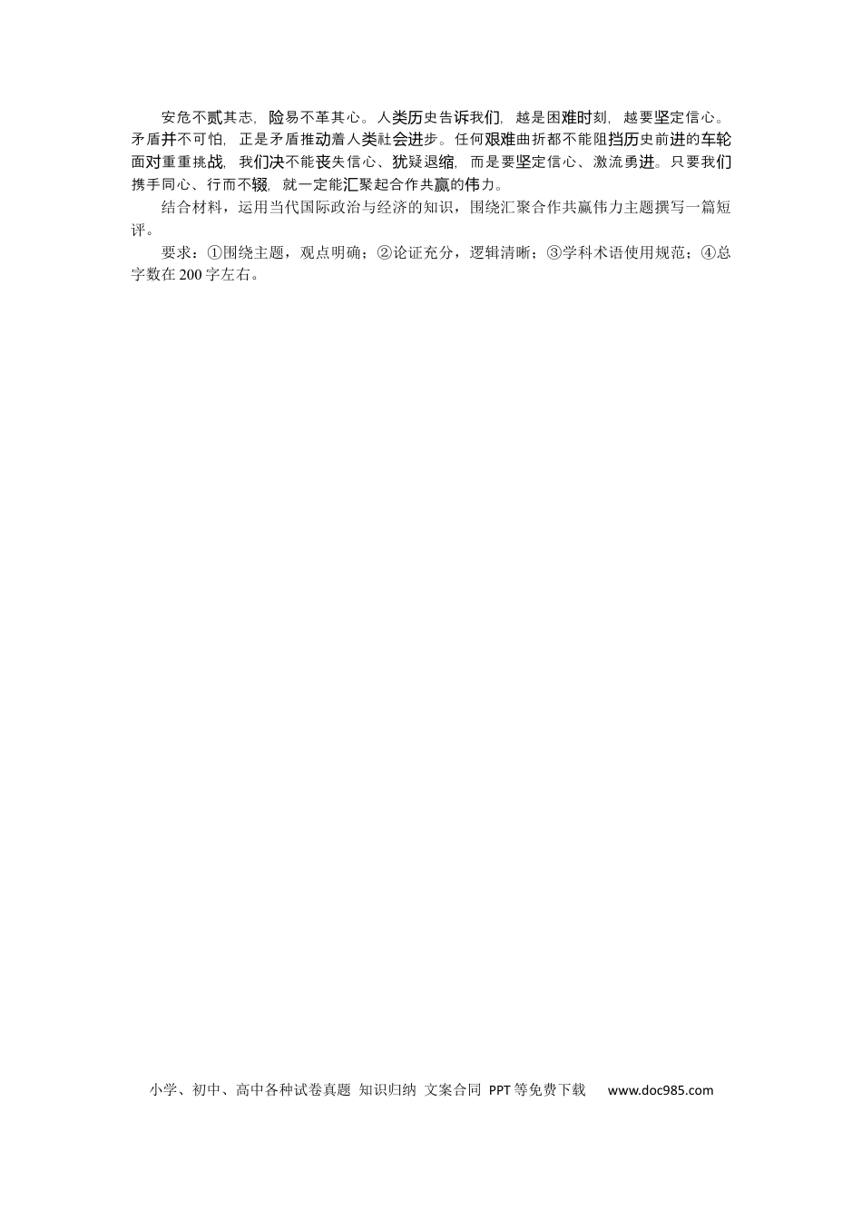 高考政治专练39.docx