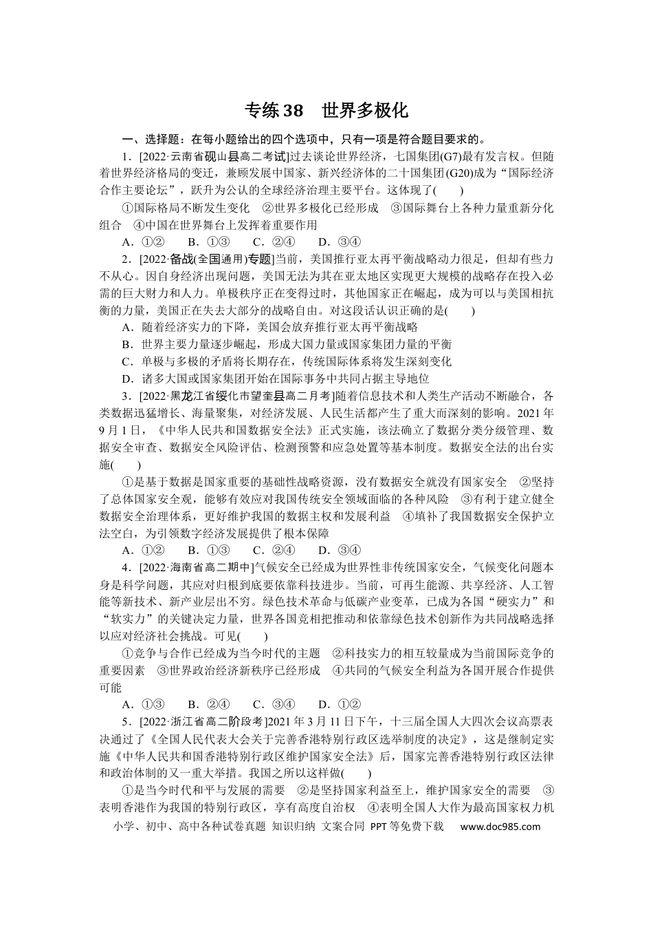 高考政治专练38.docx
