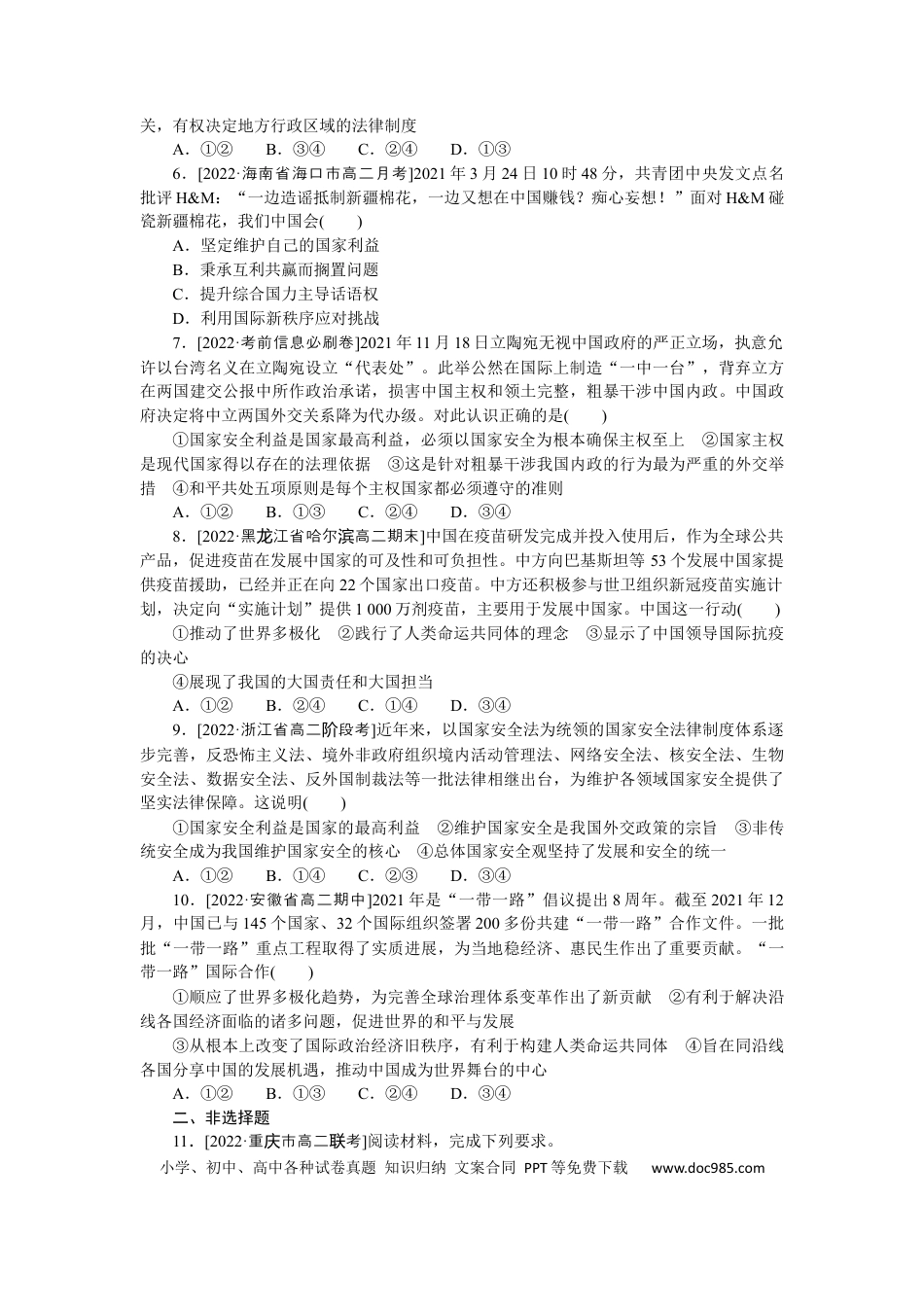 高考政治专练38.docx