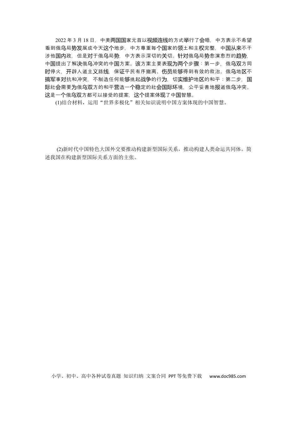 高考政治专练38.docx