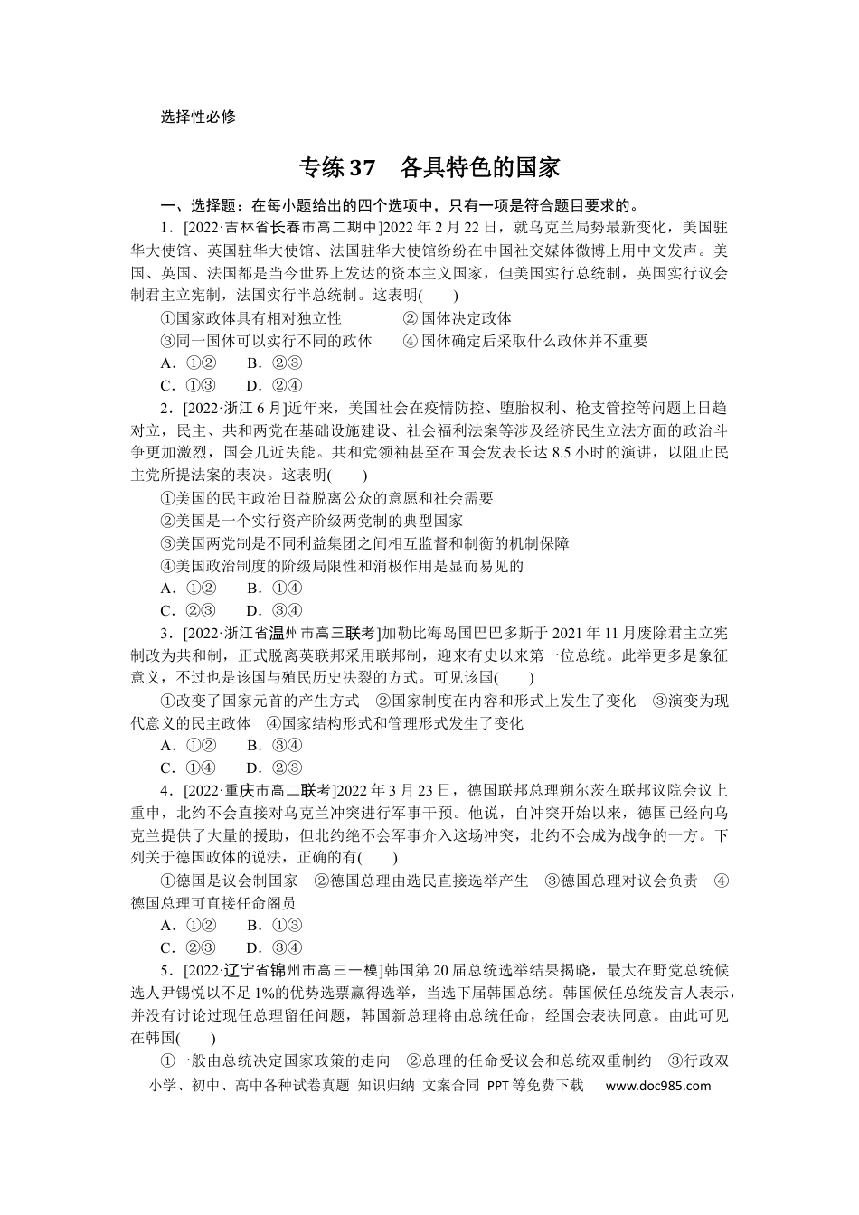 高考政治专练37.docx