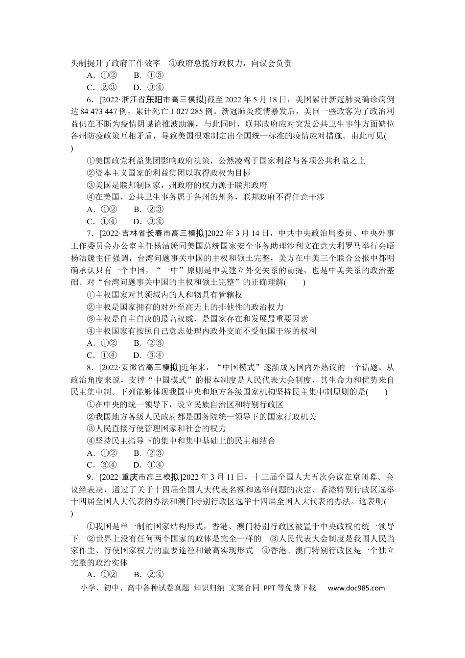 高考政治专练37.docx