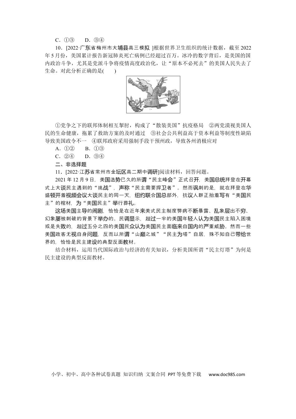 高考政治专练37.docx